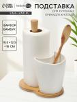 Подставка для бумажных полотенец и кухонных принадлежностей BellaTenero, 19.5?12.5?25.5 см, фарфор, бамбук, белая