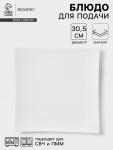 Блюдо сервировочное Magistro «Квадрат Бланш», d=30.5 см, фарфор, белое