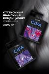 Комплект [НАБОР]: CIPA Кондиционер + Шампунь (2 х 500 мл)