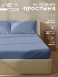 *Простыня на резинке 1.5-спальная SL Home, 160?200+30 см, синяя, модал