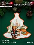 Блюдо сервировочное новогоднее Доляна «Московский мишка», 24.5?24.7?2 см, стекло, белое
