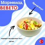 Жев марм Bebeto Sharks со вкусом ванили, апельсина, ананаса, малины и яблока 1 кг