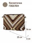 1045 Косметичка Бессарабия 1 25х16х6 см 2521045 кольца под ремешок