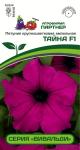 Петуния "Вивальди" Тайна F1 ампелельная пурпурная