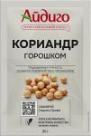 Кориандр горошком 20 г