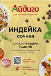Приправа "Сочная индейка с итальянскими травами" 30 г