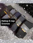 Носки, 5 пар