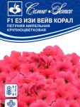 Петуния Изи Вейв Корал F1
