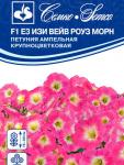 Петуния Изи Вейв Роуз Морн  F1