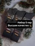 Носки, 5 пар