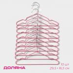 Плечики - вешалки для одежды Доляна, 29.5?16.5 см, 10 шт., детские, антискользящее покрытие, розовые