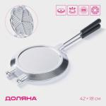 Вафельница Доляна «Венская вафля», d=18 см, алюминий