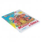 «Маша и Ойка», Прокофьева С.