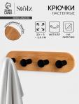 Крючки настенные на липучке St?lz BAMBOO