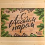 Коврик для бани на пол, придверный с принтом «С лёгким паром!», 40?60 см, ЭВА, войлок, «Банная забава»