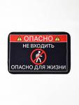 Коврик придверный " Опасно", 40 х 60 см
