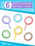 Активити - книга «Суперскотч», 6 цветов, 33 картинки