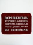 Коврик придверный «Муж - отличный парень», 40?60 см