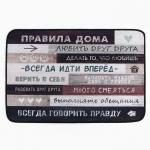 Коврик придверный «Правила дома», 40?60 см