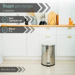 Ведро мусорное с педалью Доляна, 7 л, нержавеющая сталь, хромированное