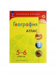 Атлас «География», 5-6 классы