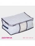 Кофр для хранения вещей Доляна «Волна», 44?30?20 см, синий