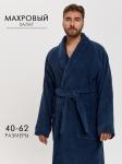 Махровый халат с рукавом покроя реглан унисекс однонитка темно-синий МЗ-26 (88)