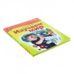 Изучаем мир: для детей 2-3 лет. Литвиненко С. В.