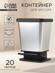 Ведро для мусора с педалью «Металл», 20 л