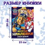 Альбом наклеек «Весёлые наклейки. Собери щенков», А4, 12 стр.