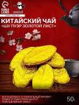 Китайский выдержанный чай «Шу Пуэр Золотой лист», сырой, 50 г + - 5 г, 6 штук
