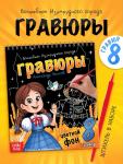 Альбом гравюр «Волшебник изумрудного города», 8 гравюр, цветной фон, Александр Волков