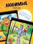 Альбом гравюр «Волшебник изумрудного города», 8 гравюр, цветной фон, Александр Волков