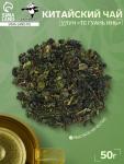 Китайский зелёный чай улун «Те Гуань Инь», 50 г