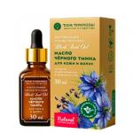 Жидкие масла, 30мл(стекл. флакон с пипеткой, коробка) Масло черного тмина