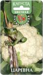 Капуста цветная Царевна