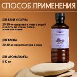 Ароматизатор для бани и ванны «Добропаровъ», лаванда, натуральный, 250 мл