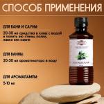 Ароматизатор для бани и ванны «Добропаровъ», можжевельник, натуральный, 250 мл