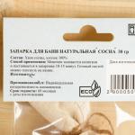 Запарка для бани натуральная «Сосна» 30 г