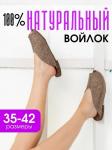 888-1 Тапочки домашние женские из натурального войлока