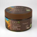 EO laboratorie Талассо-скраб для тела 300г