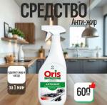 Чистящее средство от нагара, жира и копоти ORIS Антижир 600мл