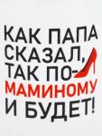 Кружка керамическая «Будет по-маминому», 320 мл