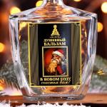 Графин - штоф новогодний стеклянный «Душевный бальзам» 500 мл