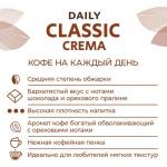 Poetti Classic Crema кофе в зернах, 250 г