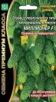 Огурец Миллионер F1 7шт