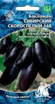 Баклажан Сибирский скороспелый 20шт