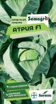 Капуста б/к Атрия F1 15шт
