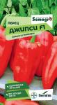 Перец сладкий Джипси F1 5шт
