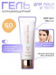 MIZON PERFECT SUN GEL SPF 50+ PA++++ Солнцезащитный гель 50мл
